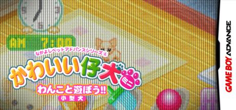 Nakayoshi Pet Advance Series 4 - Kawaii Koinu Mini - Wanko to Asobou!! Kogata-ken — steamgrid