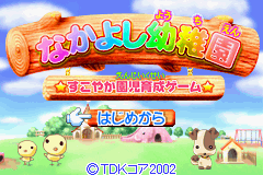 Nakayoshi Youchien - Sukoyaka Enji Ikusei Game — sstitle (JP)