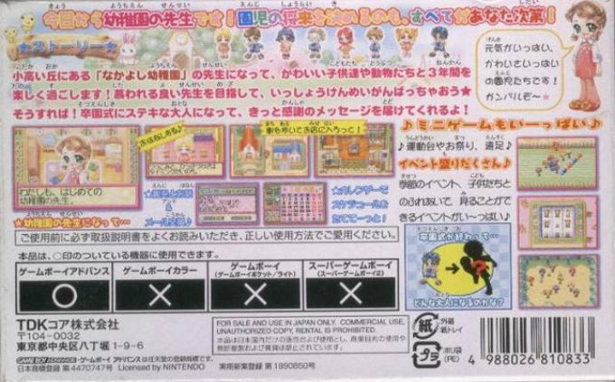 Nakayoshi Youchien - Sukoyaka Enji Ikusei Game — box-2D-back (JP)