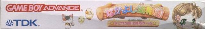 Nakayoshi Youchien - Sukoyaka Enji Ikusei Game — box-2D-side (JP)
