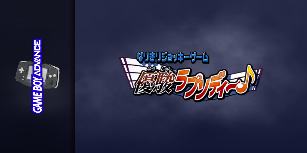 Narikiri Jockey Game - Yuushun Rhapsody — screenmarquee (JP)