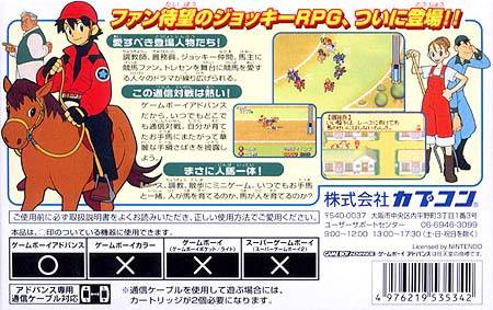 Narikiri Jockey Game - Yuushun Rhapsody — box-2D-back (JP)