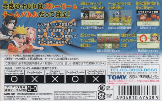 Naruto - Konoha Senki — box-2D-back (JP)