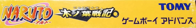 Naruto - Konoha Senki — box-2D-side (JP)