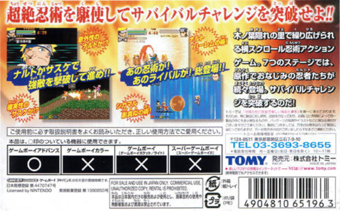 Naruto - Ninja Council — box-2D-back (JP)