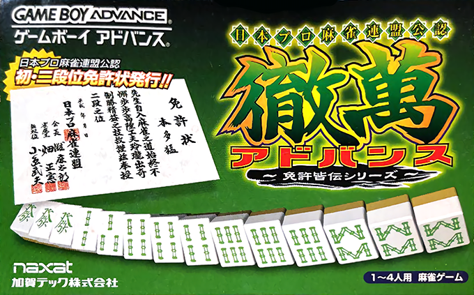 Nihon Pro Mahjong Renmei Kounin - Tetsuman Advance - Menkyo Kaiden Series box art