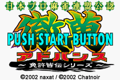 Nihon Pro Mahjong Renmei Kounin - Tetsuman Advance - Menkyo Kaiden Series — sstitle (JP)