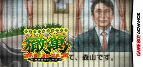 Nihon Pro Mahjong Renmei Kounin - Tetsuman Advance - Menkyo Kaiden Series — steamgrid