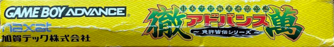 Nihon Pro Mahjong Renmei Kounin - Tetsuman Advance - Menkyo Kaiden Series — box-2D-side (JP)