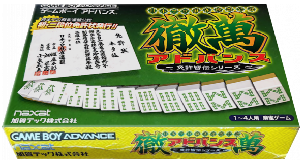 Nihon Pro Mahjong Renmei Kounin - Tetsuman Advance - Menkyo Kaiden Series — box-3D (JP)