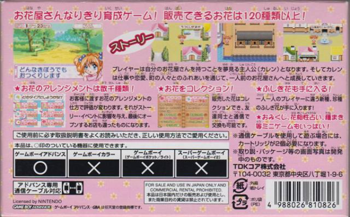 Ohanaya-san Monogatari Gba - Iyashikei Ohanaya-san Ikusei Game — box-2D-back (JP)