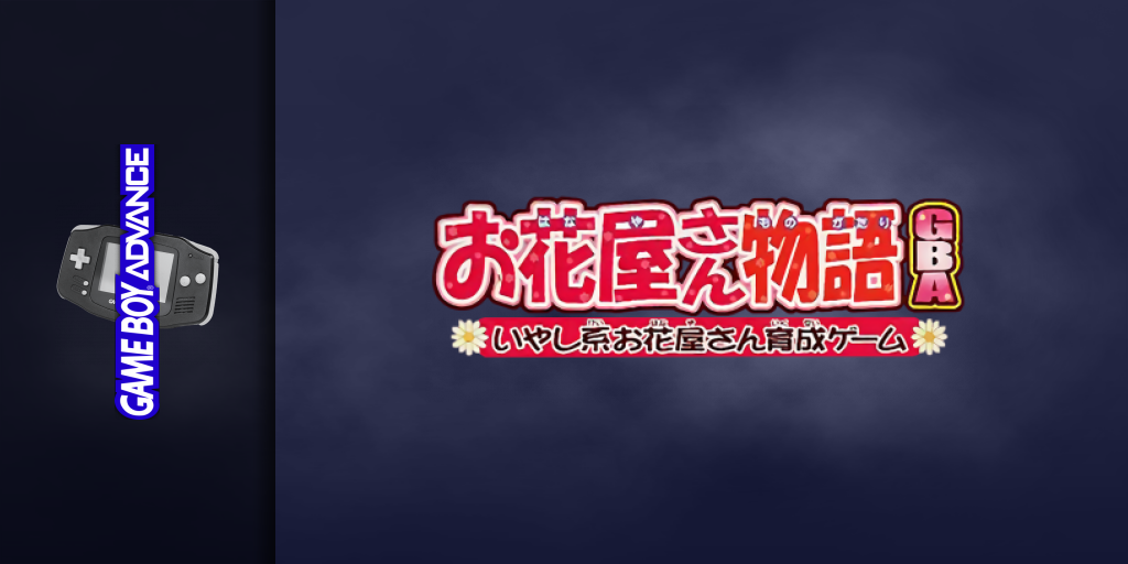 Ohanaya-san Monogatari Gba - Iyashikei Ohanaya-san Ikusei Game — screenmarquee (JP)