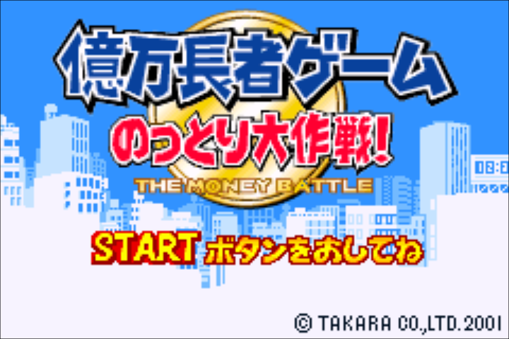 Okumanchouja Game - Nottori Daisakusen! — sstitle (JP)