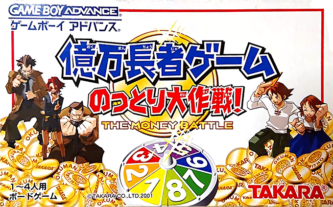 Okumanchouja Game - Nottori Daisakusen! box art
