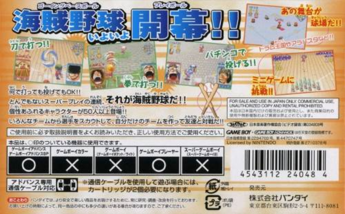 One Piece - Going Baseball - Haejeok Yaku — box-2D-back (JP)