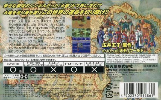 Oriental Blue - Ao No Tengai — box-2D-back (JP)