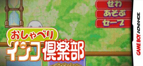 Oshaberi Inko Club — steamgrid