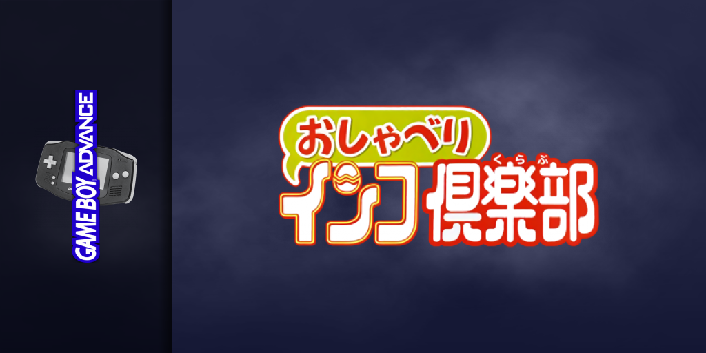 Oshaberi Inko Club — screenmarquee (JP)
