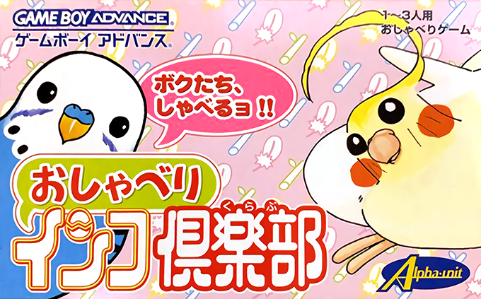 Oshaberi Inko Club box art