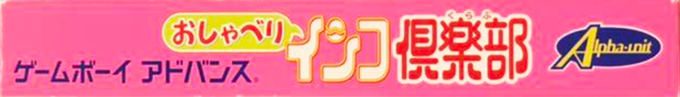 Oshaberi Inko Club — box-2D-side (JP)