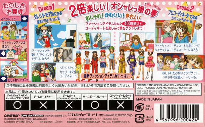 Oshare Princess 3 — box-2D-back (JP)