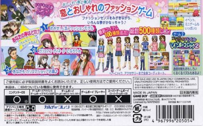 Oshare Princess 5 — box-2D-back (JP)
