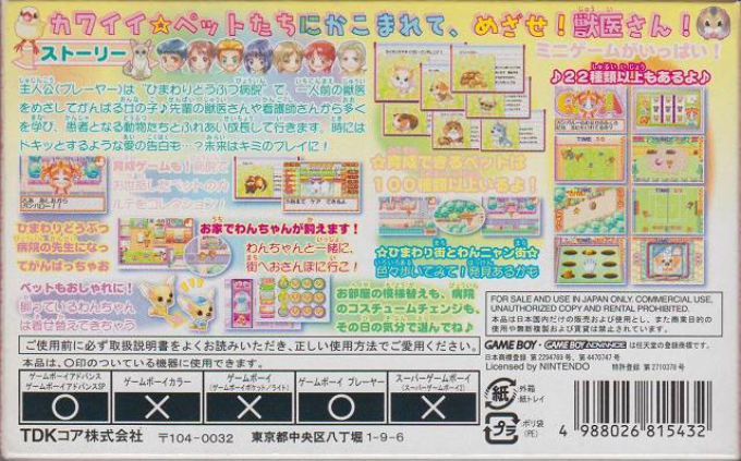 Petz Vet — box-2D-back (JP)