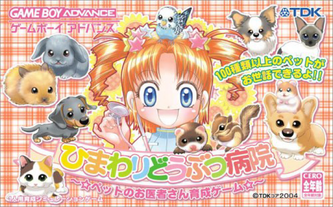 Petz Vet — box-2D (JP)