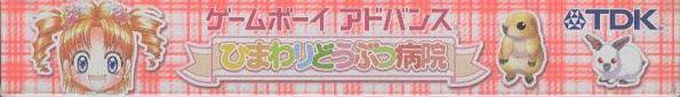 Petz Vet — box-2D-side (JP)