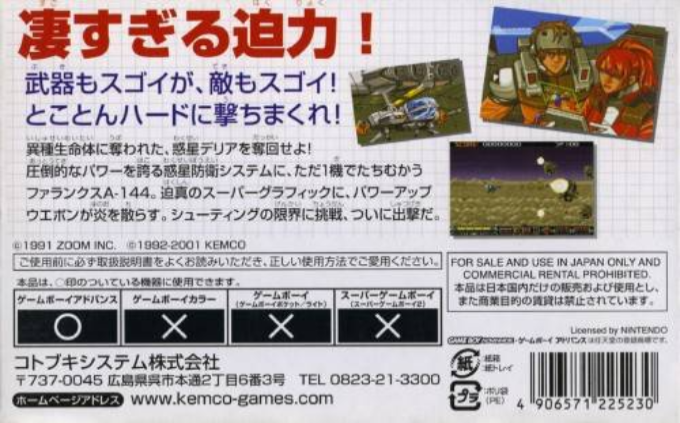 Phalanx — box-2D-back (JP)