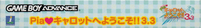 Pia Carrot He Youkoso!! 3.3 — box-2D-side (JP)