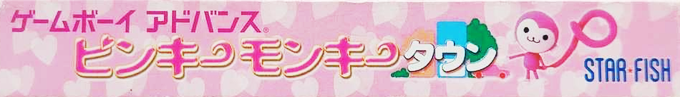 Pinky Monkey Town — box-2D-side (JP)