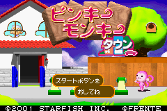 Pinky Monkey Town — sstitle (JP)
