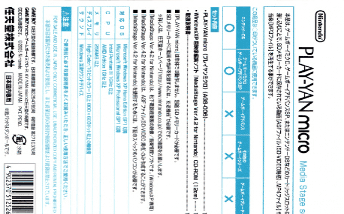 Play-Yan Micro — box-2D-back (JP)