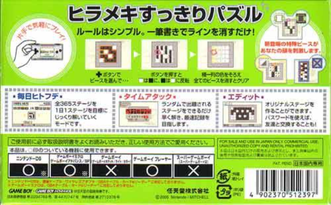 Polarium Advance — box-2D-back (JP)