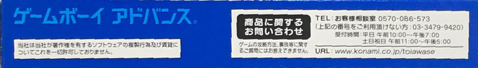 Power Poke Dash — box-2D-side (JP)
