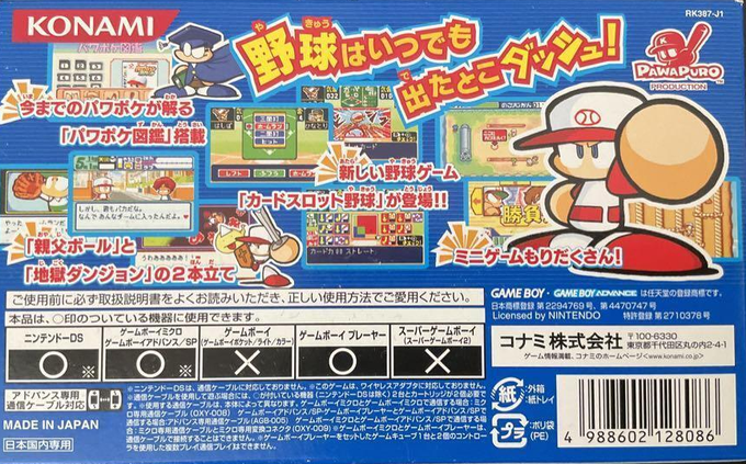 Power Poke Dash — box-2D-back (JP)