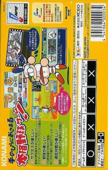 Power Pro Kun Pocket 1, 2 — box-2D-back (JP)