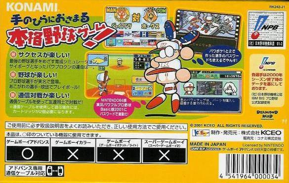 Power Pro Kun Pocket 3 — box-2D-back (JP)