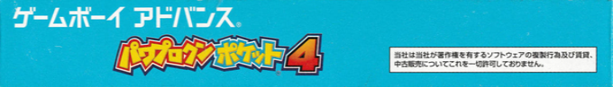 Power Pro Kun Pocket 4 — box-2D-side (JP)
