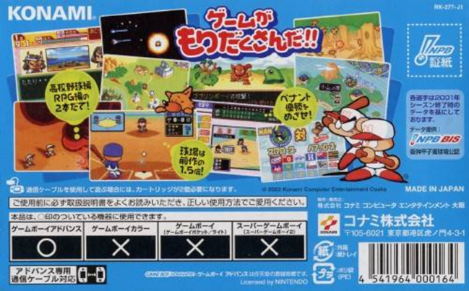 Power Pro Kun Pocket 4 — box-2D-back (JP)