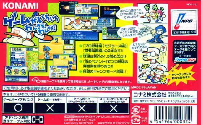 Power Pro Kun Pocket 5 — box-2D-back (JP)