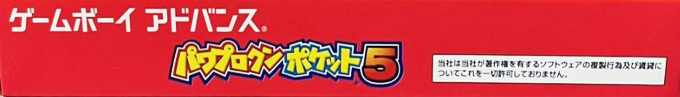 Power Pro Kun Pocket 5 — box-2D-side (JP)