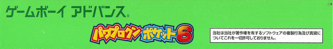 Power Pro Kun Pocket 6 — box-2D-side (JP)