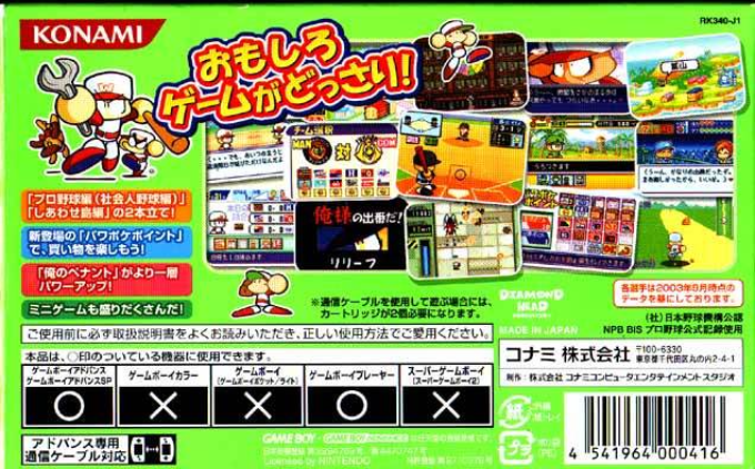 Power Pro Kun Pocket 6 — box-2D-back (JP)