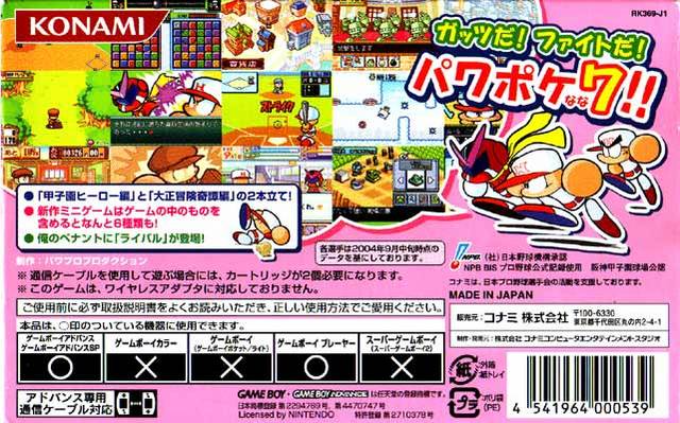 Power Pro Kun Pocket 7 — box-2D-back (JP)