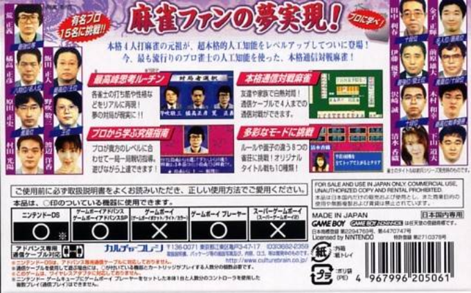 Pro Mahjong Tsuwamono Gba — box-2D-back (JP)