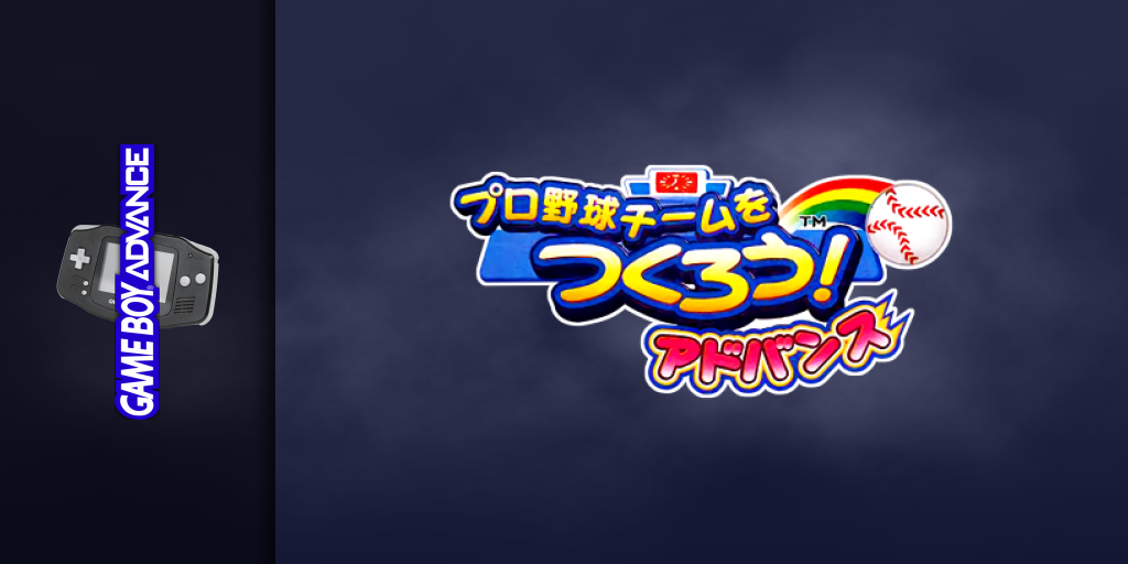 Pro Yakyuu Team O Tsukurou! Advance — screenmarquee (JP)