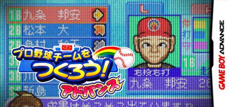 Pro Yakyuu Team o Tsukurou! Advance — steamgrid