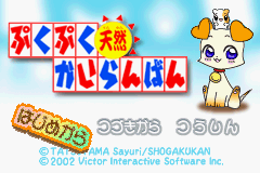 Pukupuku Tennen Kairanban — sstitle (JP)